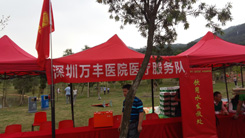 深圳万丰医院医疗服务队保障活动安全